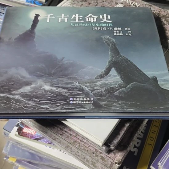 千古生命史（务必塑封）