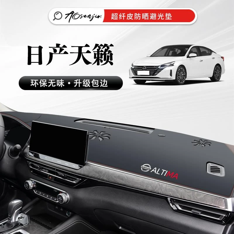 适用于日产天籁仪表盘中控工作台防晒避光垫用品改装件车内装饰新