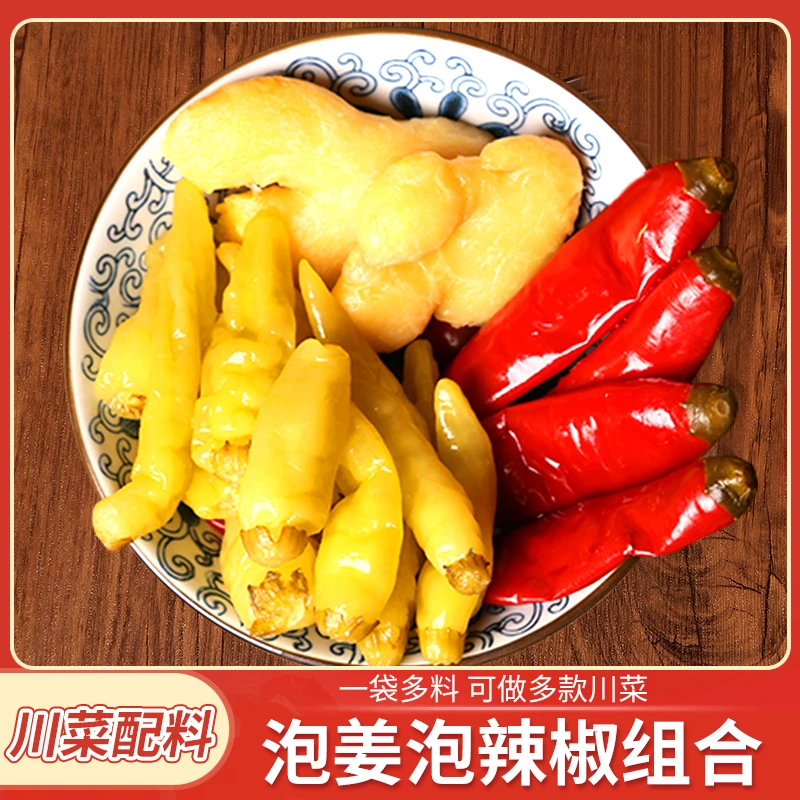 四川泡椒组合泡菜灯笼椒嫩姜子姜泡二荆条辣椒小米辣炒菜调味