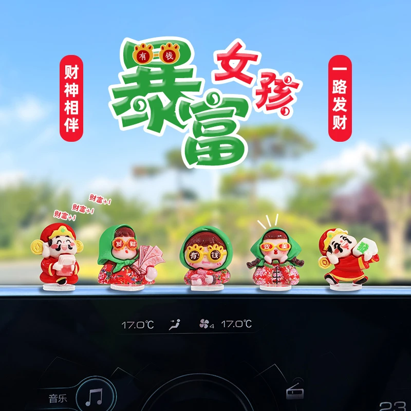 【HHC】可爱暴富女孩汽车摆件车载中控台导航屏幕装饰品卡通财神爷