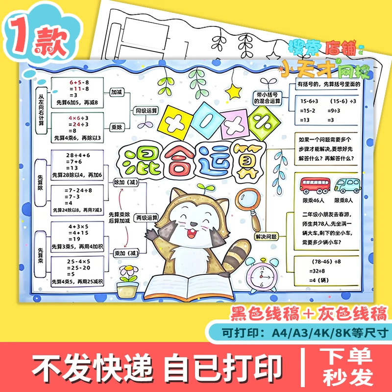 混合运算思维导图手抄报模板小学生数学二年级下册第五单元f965