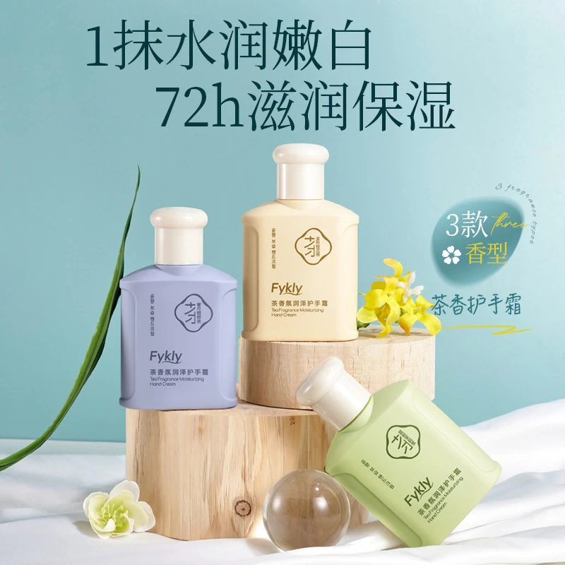 FyKly茶味香氛润泽护手霜保湿淡手纹防干裂水润手霜改善暗沉干燥