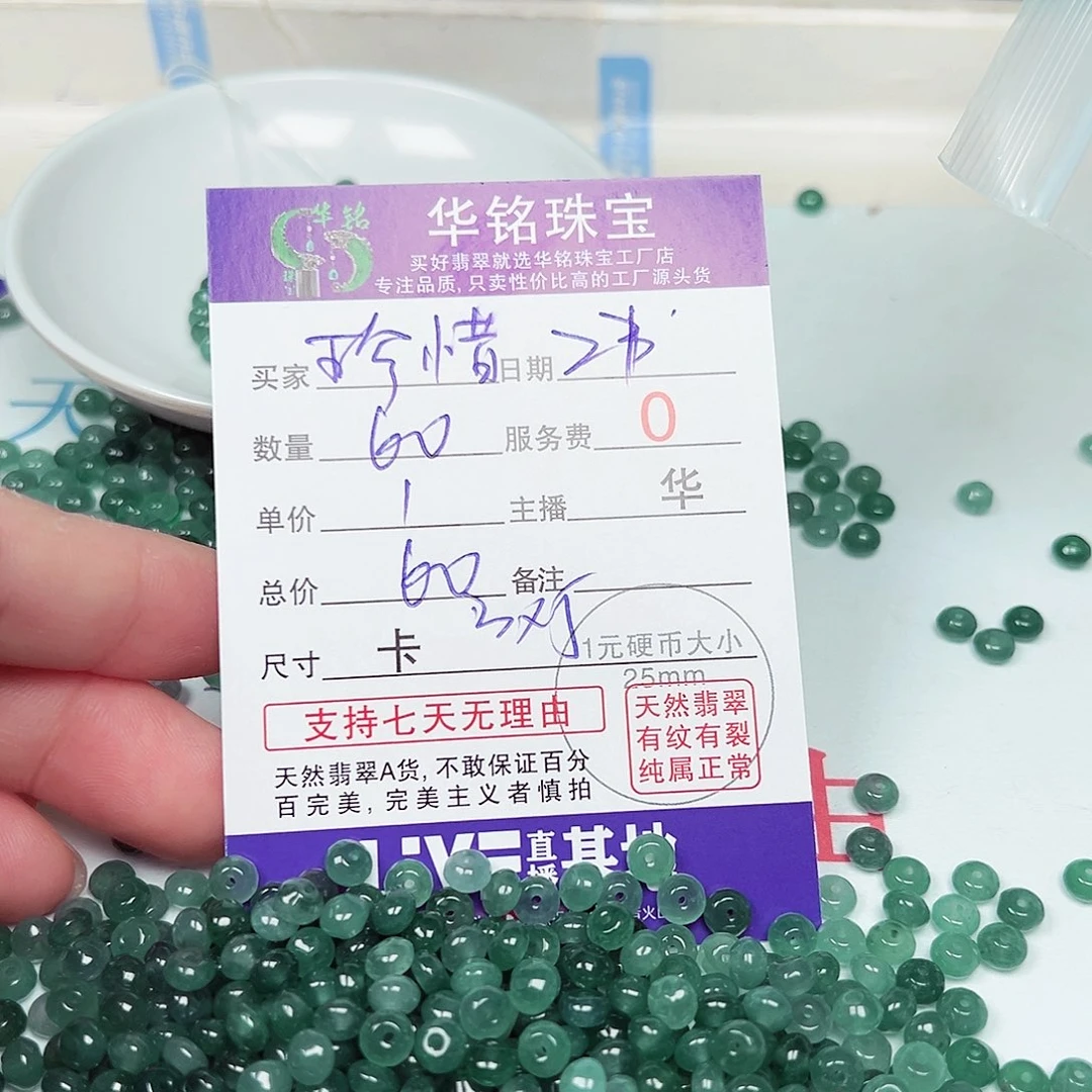 珍***惜翡翠散珠老华翡翠