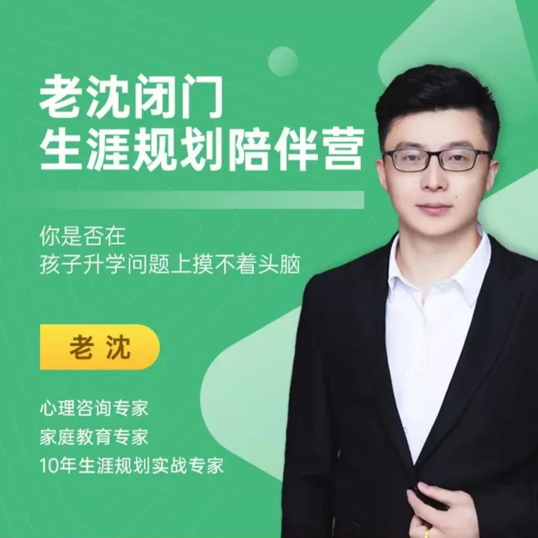 生涯规划家长教育视频课(点击短信链接学习课程)