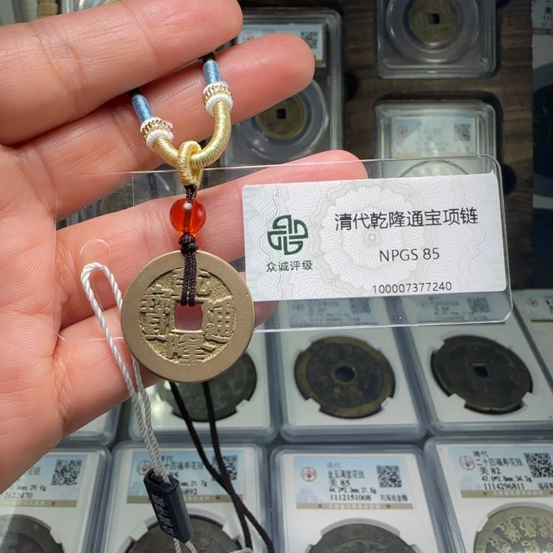 铜FY乾隆通宝项链85分7240