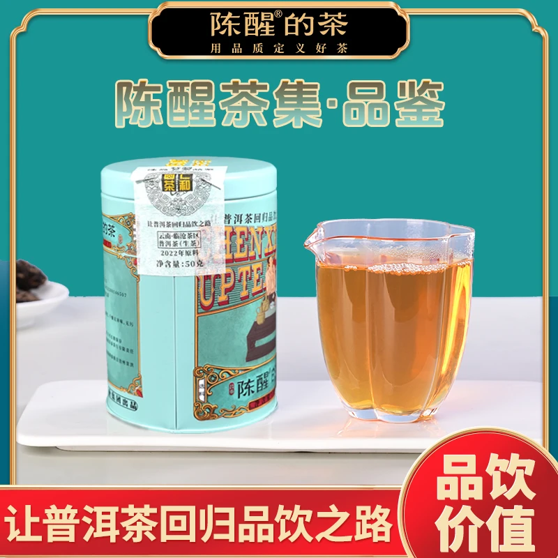陈醒的茶【茶博会】2022年仁和圆茶·特制冰岛老寨 品鉴装50g/罐生茶