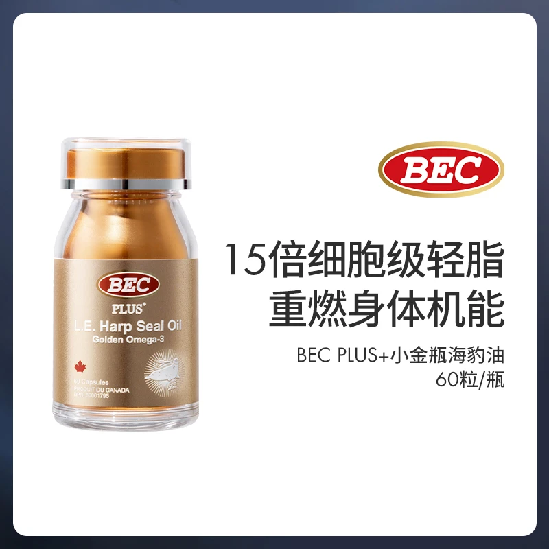 BEC加拿大700mgPLUS+小金瓶超轻脂海豹油心血管非深海鱼油Omega-3
