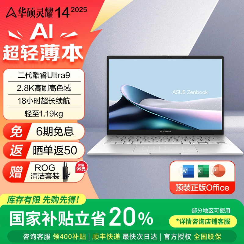 ASUS/华硕华硕灵耀14 2025 Ultra9 OLED高颜值AI轻薄笔记本电脑