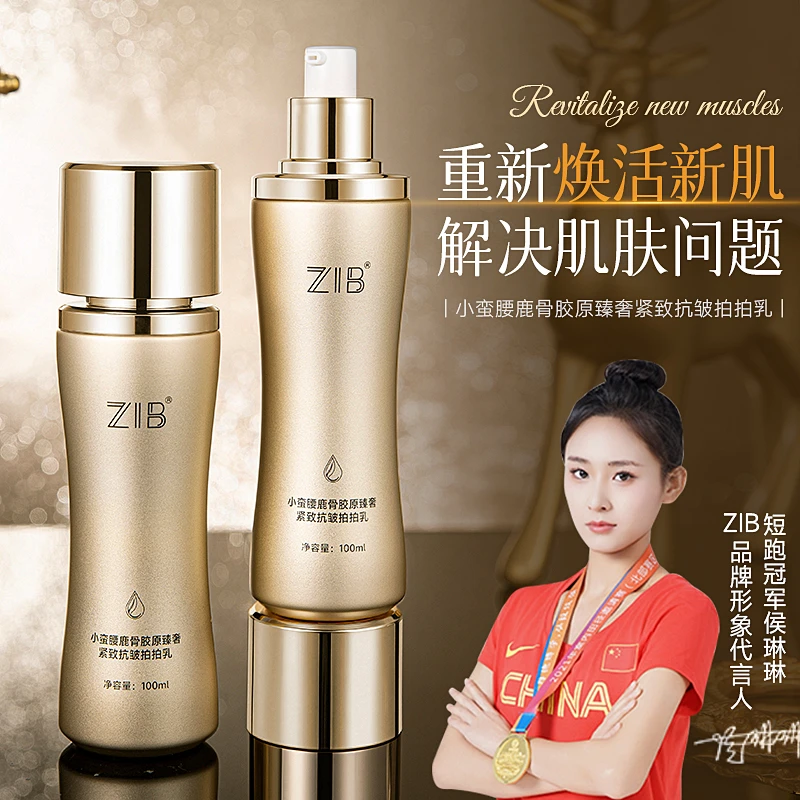 ZIB小蛮腰鹿骨胶原臻奢紧致抗皱拍拍乳