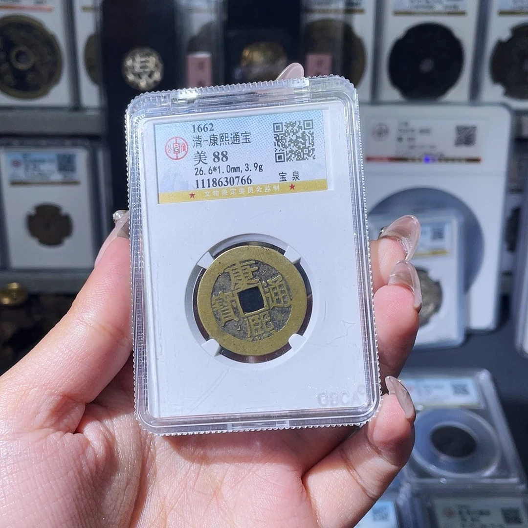 1***4铜夏夏，康熙通宝，发顺丰