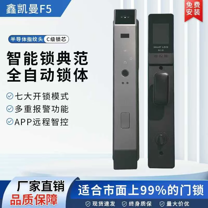 【包安装】鑫凯曼智能锁F5智能锁指纹锁防盗高端人脸远程大屏监控锁
