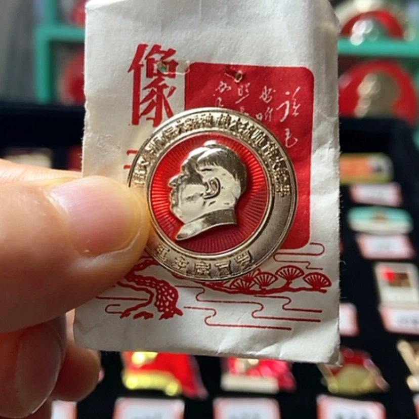 【闪购商品】铝六七十年代的一枚章