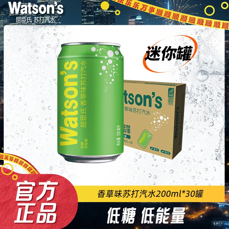 Watson‘s/屈臣氏香草味苏打汽水200ml*30迷你罐清爽气泡碳酸饮料