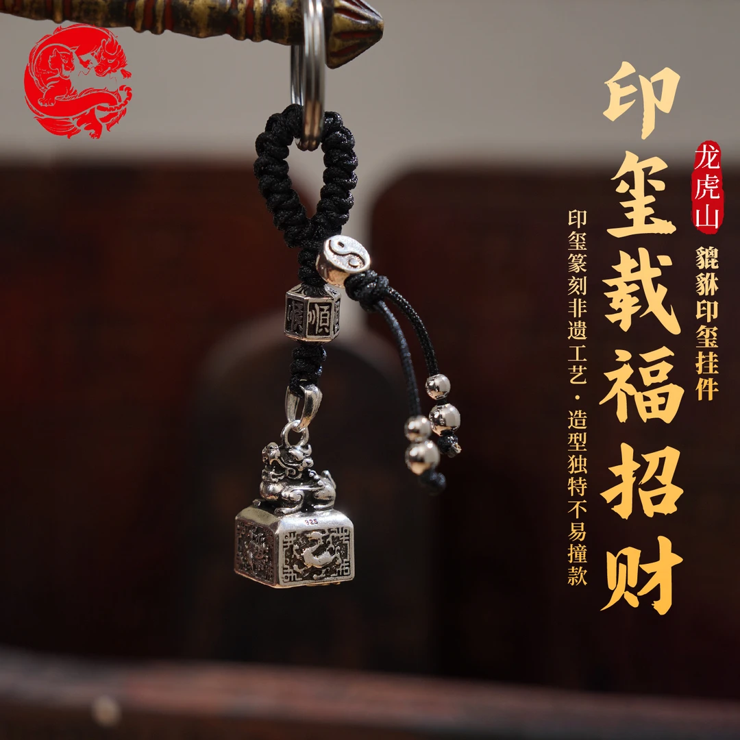 龙虎山貔貅印玺挂件