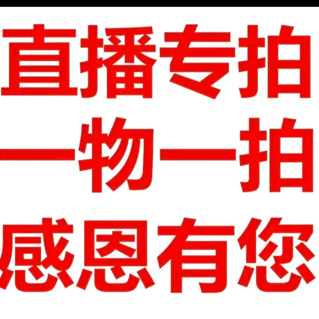 一物一拍(留下后四位)