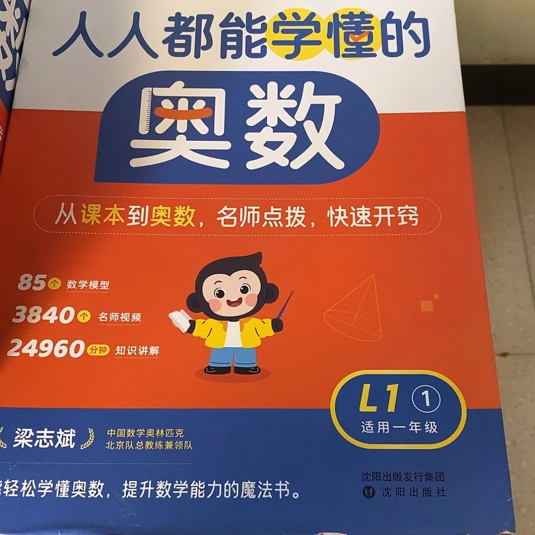 奥数一年级上下册2盒