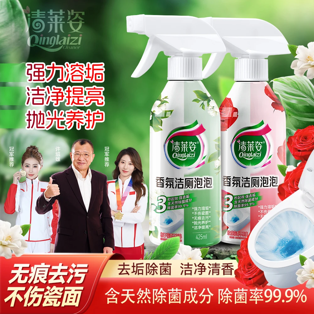 清莱姿香氛洁厕泡泡洁净大师清洁剂除菌强力除垢除臭去垢泡沫清新