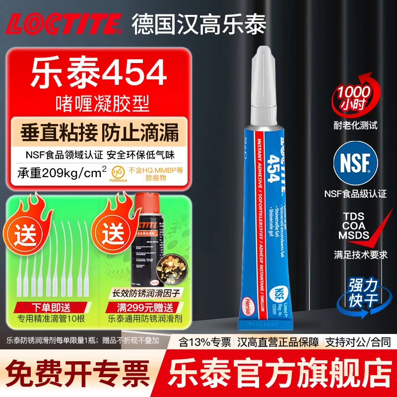 LOCTITE/乐泰454啫喱状通用型瞬干胶无色胶水防滴漏木材橡胶粘接