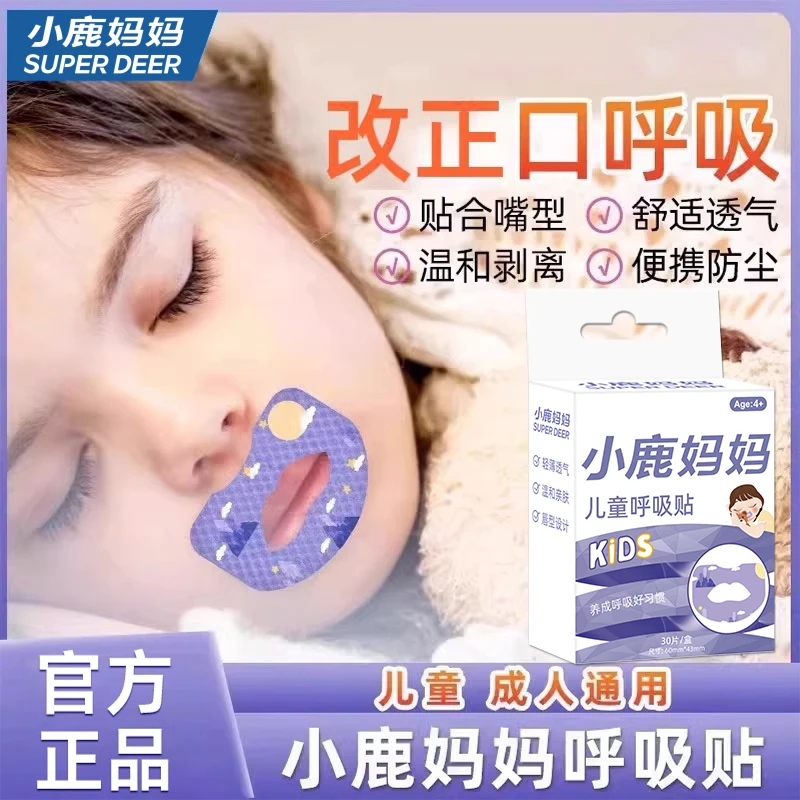 小鹿妈妈呼吸贴封口贴闭嘴贴儿童封口改正贴睡觉防张嘴闭嘴神器