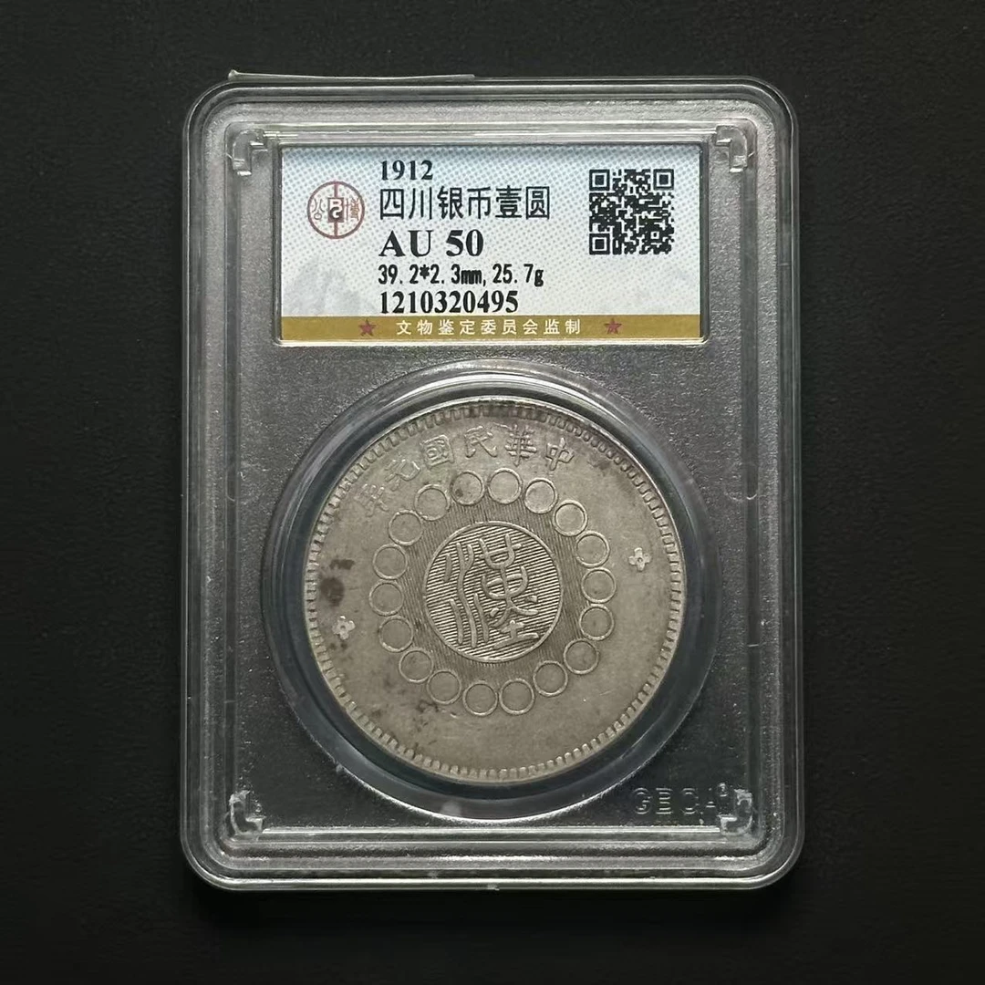 公博评级 AU50大汉一元 1210320495