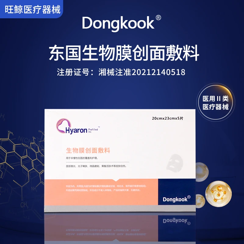 丽肤臻东国生物膜创面敷料械字号冷敷贴补水面膜型医用水光针后用