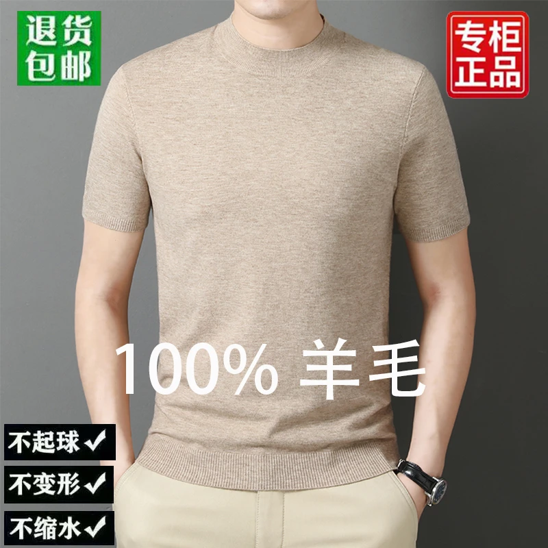 鄂尔多斯市男士100%羊毛衫秋冬季纯色短袖圆领针织打底毛衣男款
