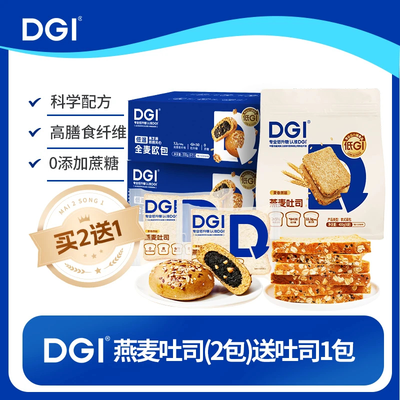 DGI低GI全麦面包粗粮黑早餐0无糖精饱腹代餐控蛋糕慢糖吐司零食组合