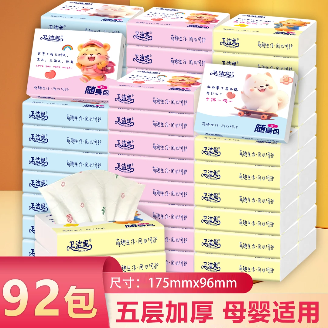 【开学季】小熊抽纸印花清香5层加厚干湿两用随身便携式整箱家用装