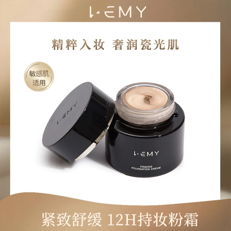 【秦小儒专享】LEMY里秘紧致粉底霜遮瑕无暇粉霜保湿持久不易脱妆