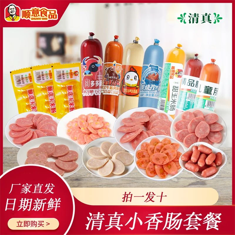 （不辣）顺意清真小香肠套餐915克 拍1发10