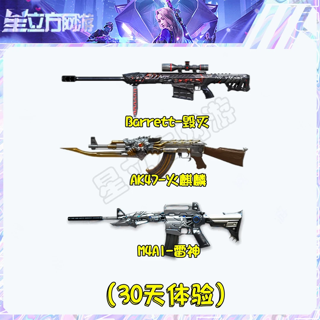 CF穿越火线端游M4A1-雷神AK47-火麒麟Barrett-毁灭