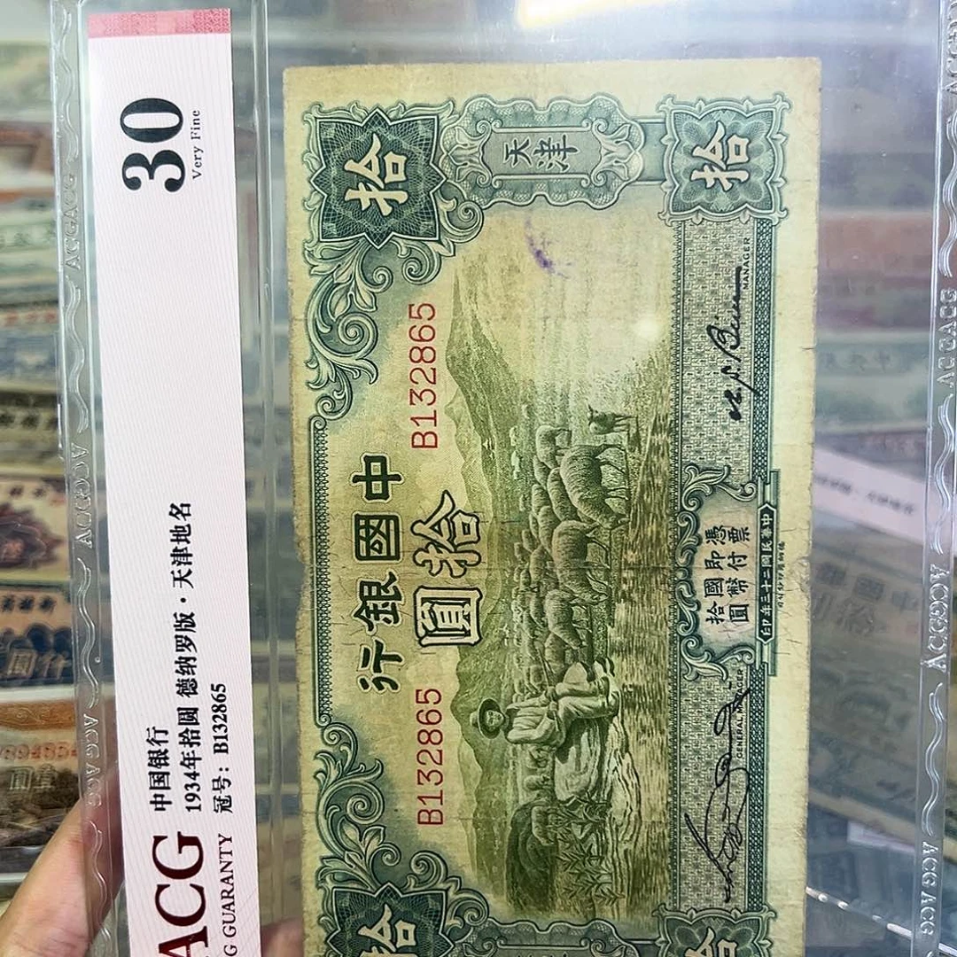 板***六退市老纸币品如图