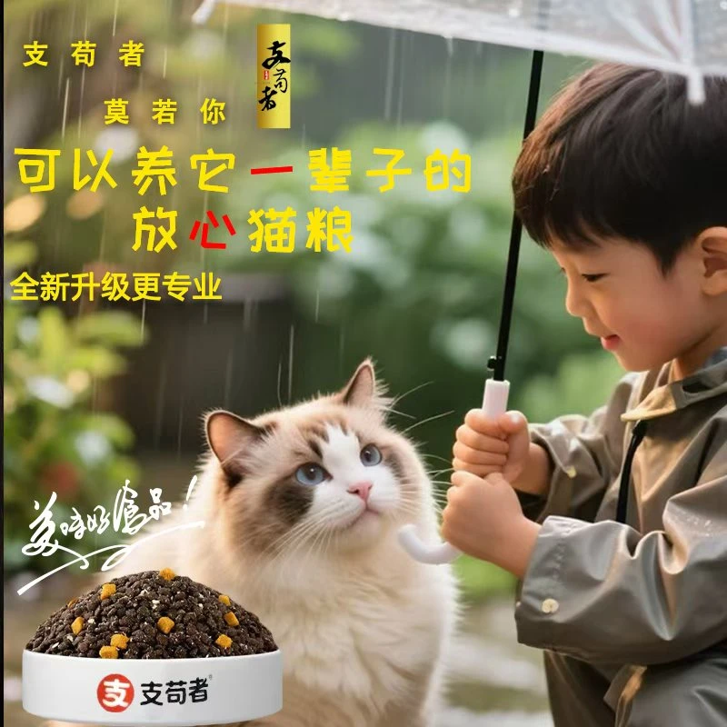 支苟者全价三拼猫粮通用型全品种猫粮适合幼猫成猫营养丰富全阶段