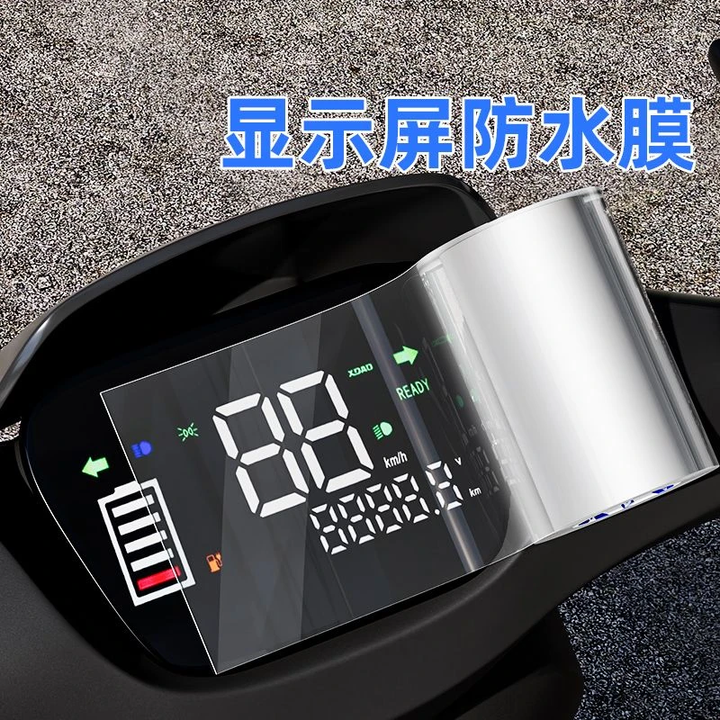 米乐奇电动车仪表膜液晶显示屏保护膜仪表盘屏幕防刮水凝膜保护贴