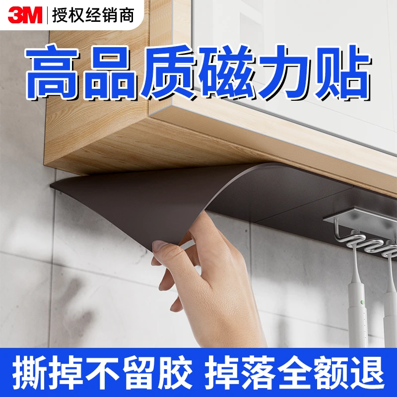镜柜收纳3M背胶强力磁吸贴片漱口杯倒挂免钉无痕防水挂钩用魔术贴