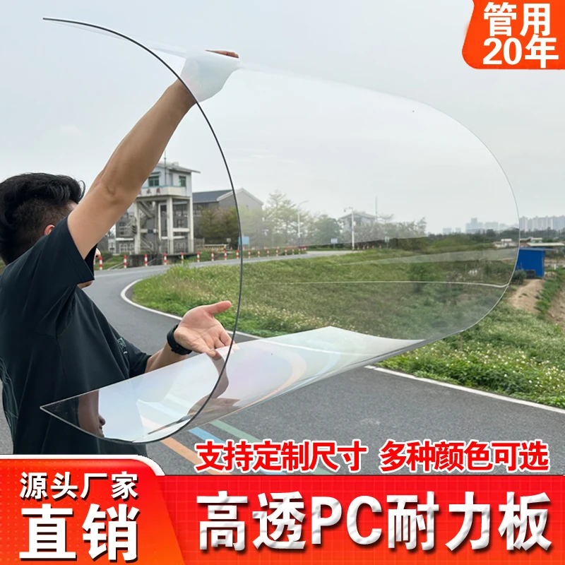【可定制】透明PC耐力板亚克力隔板停车棚雨棚硬板软板阳光板挡雨板