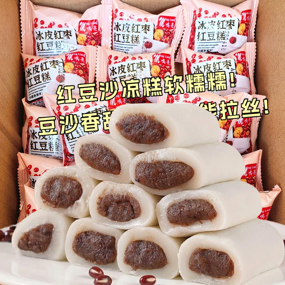 冰皮红枣红豆糕软糯爆款网红传统糕点条头糕办公室零食点心下午茶