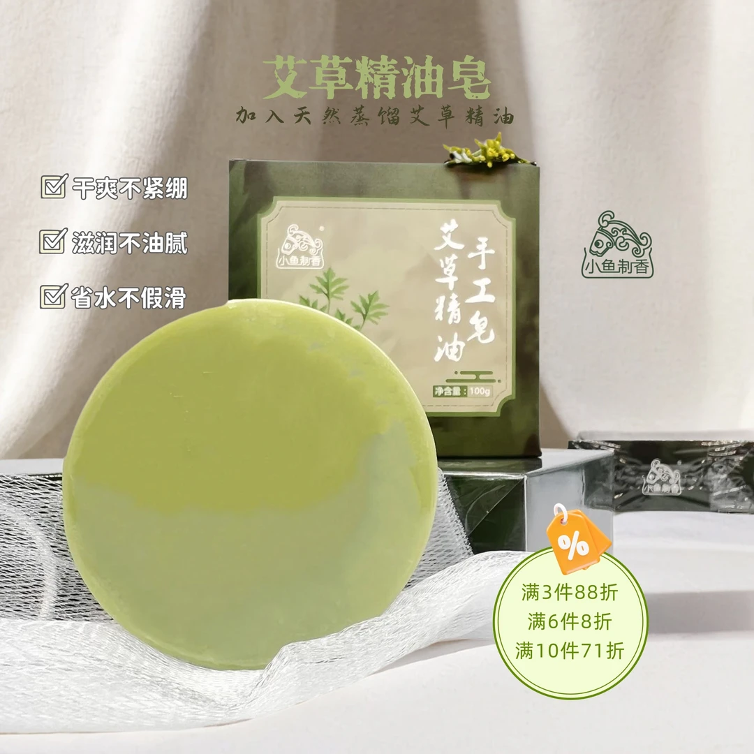 【满件打折】艾草精油皂  居家洗护香薰用品