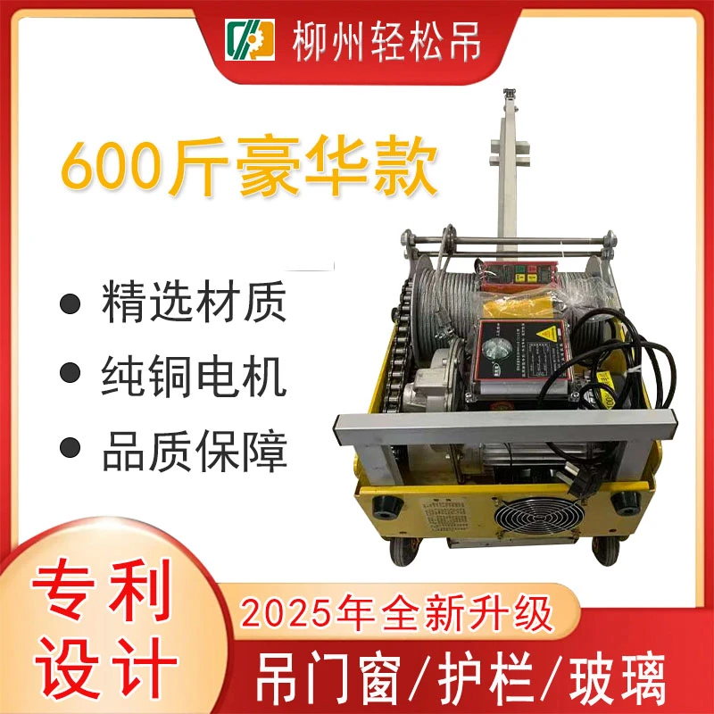 柳州轻松吊机便捷式600斤吊机起重吊装防盗网不锈钢玻璃吊豪华款