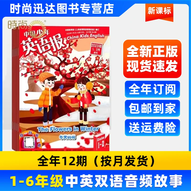 中国少年英语报2025年订阅小学全年杂志订阅共12期小学生英语教辅