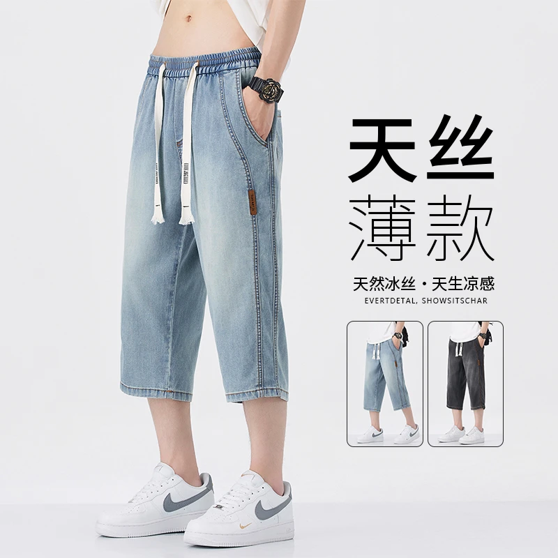 莱赛尔冰丝薄款牛仔七分裤男2025夏季新款宽松抽绳休闲短裤子男士