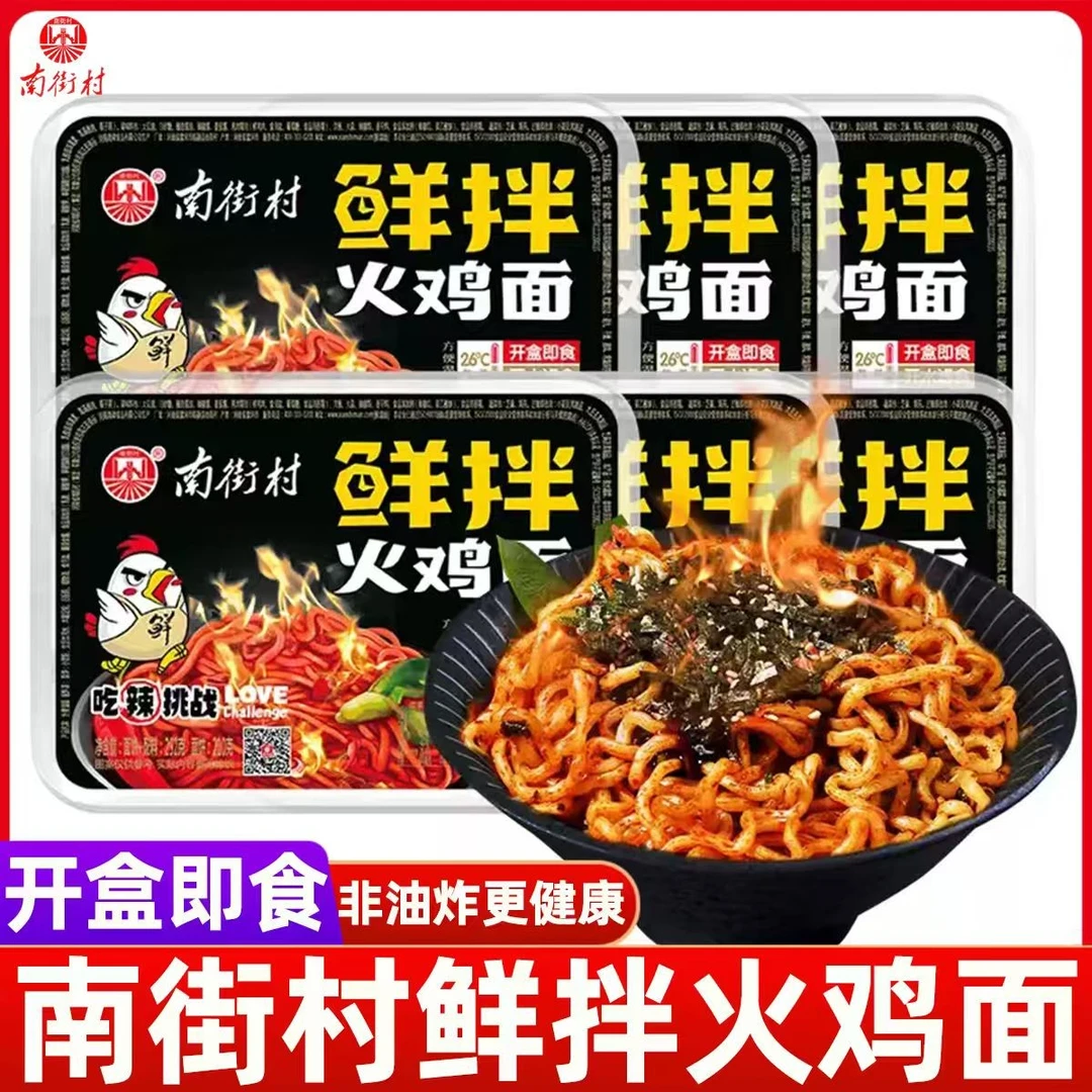南街村火鸡面低辣超辣速食拌面大分量宿舍方便面充饥桶面夜宵泡面