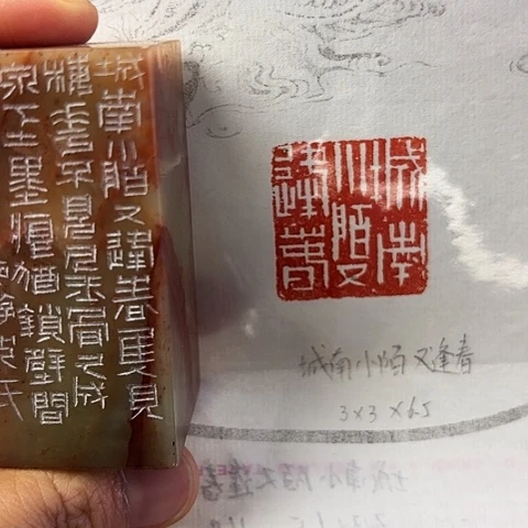青田石印石篆刻作品