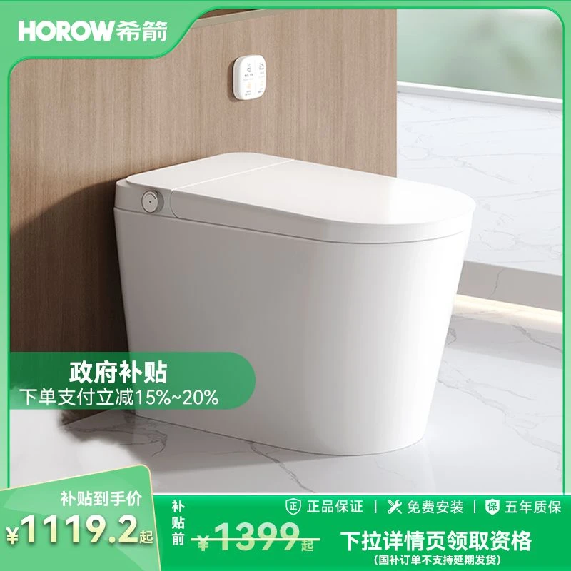 【政府补贴】希箭Q21(CZNT239003)脚感冲水轻智能马桶-305坑距