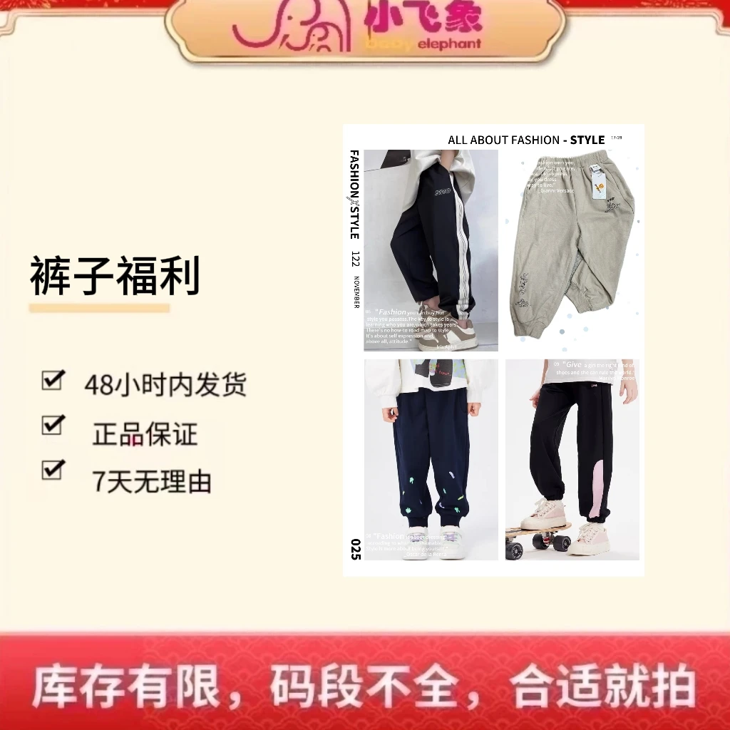 【小飞象】90-110春秋福利裤子（随机2 件）No退No换
