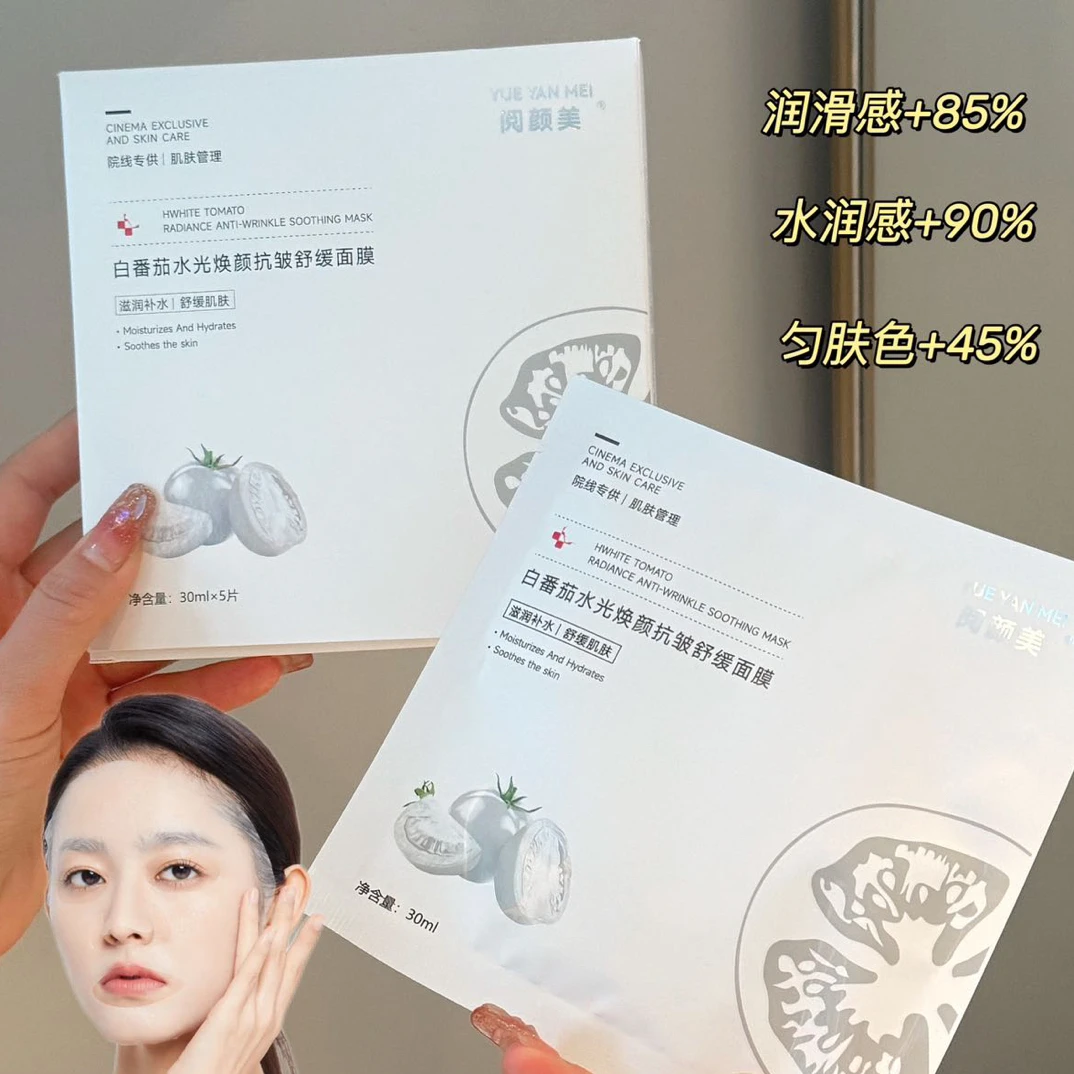 白番茄水光焕颜抗皱舒缓面膜