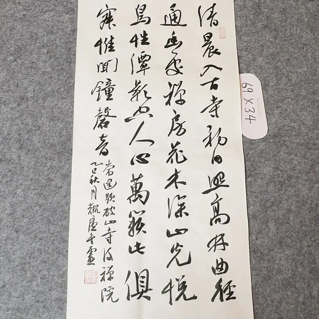 书法中书王金灵69×34