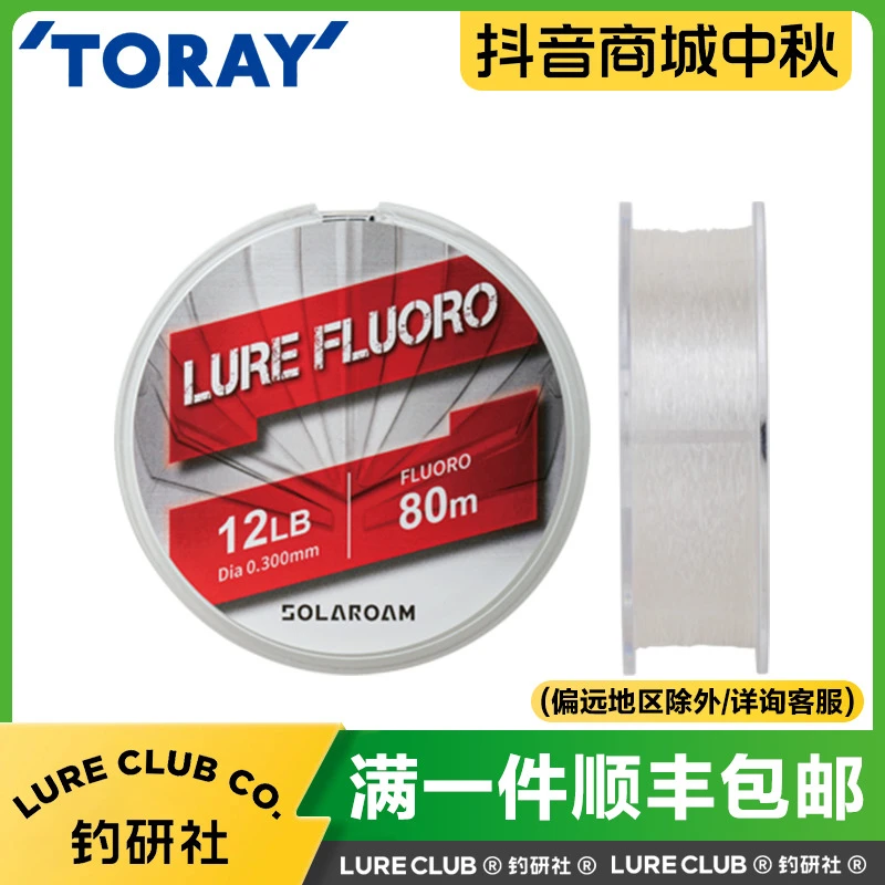 TORAY东丽红标碳线S755路亚鱼线碳素前导线氟碳子线日本进口正品