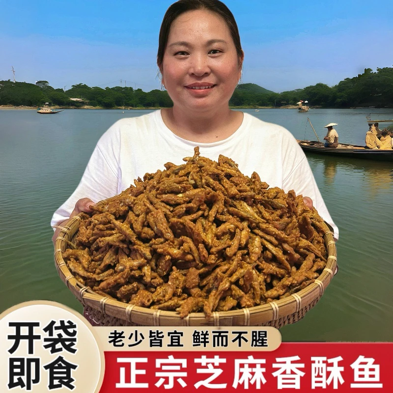 小酥鱼手工即食老字号赣南芝麻整条油酥下酒菜去内脏淡水小鱼干
