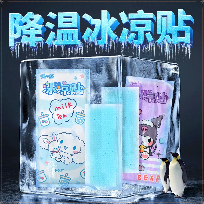 冰凉贴散热制冷退热三丽鸥夏天降温神器物理手机卡通学生冰贴清凉